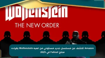Amazon تكشف عن مسلسل جديد مستوحى من لعبة Wolfenstein بقيادة منتج Fallout في 2025